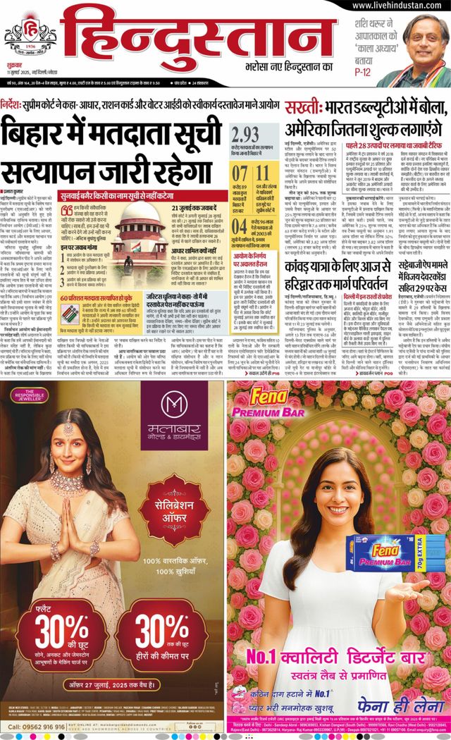 Hindustan Times Hindi Noida