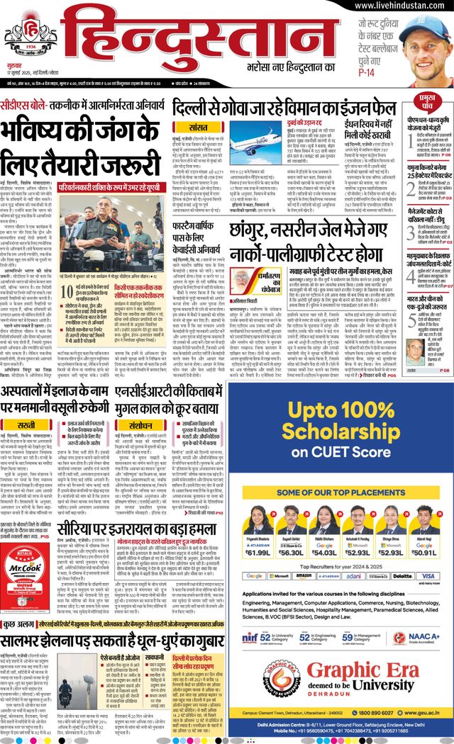 Hindustan Times Hindi Noida