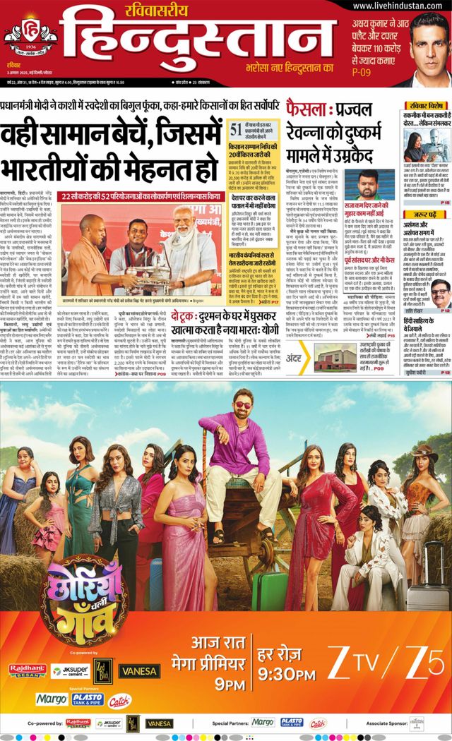 Hindustan Times Hindi Noida