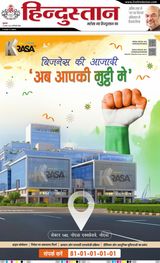 Hindustan Times Hindi Noida