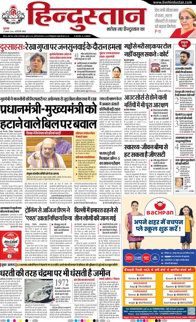 Hindustan Times Hindi Noida