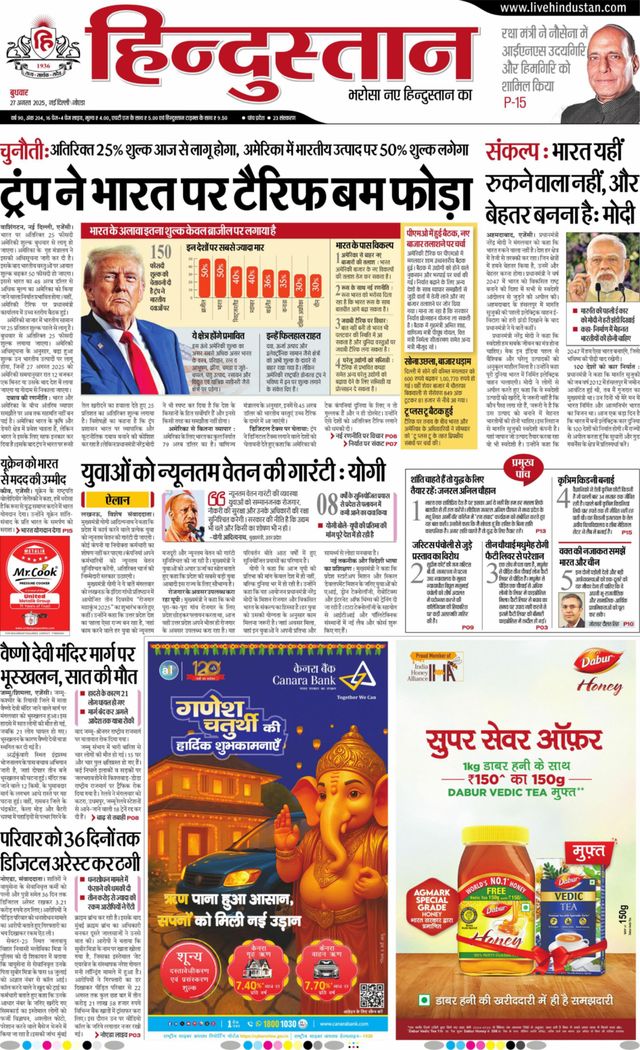 Hindustan Times Hindi Noida