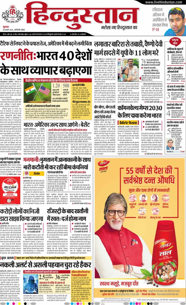 Hindustan Times Hindi Noida
