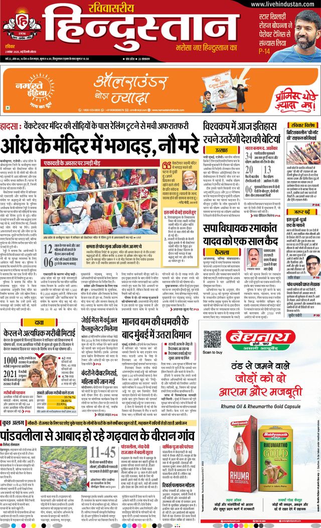 Hindustan Times Hindi Noida