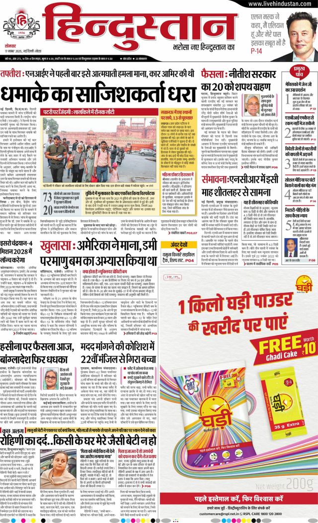 Hindustan Times Hindi Noida