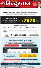 Hindustan Times Hindi Noida