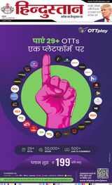 Hindustan Times Hindi Noida