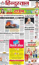 Hindustan Times Hindi Noida