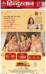 Hindustan Times Hindi Noida