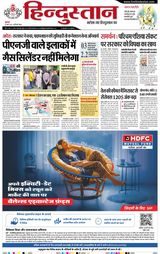 Hindustan Times Hindi Noida