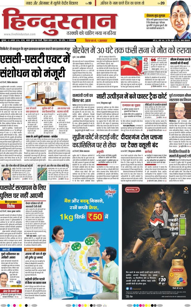 Hindustan Times Hindi Patna