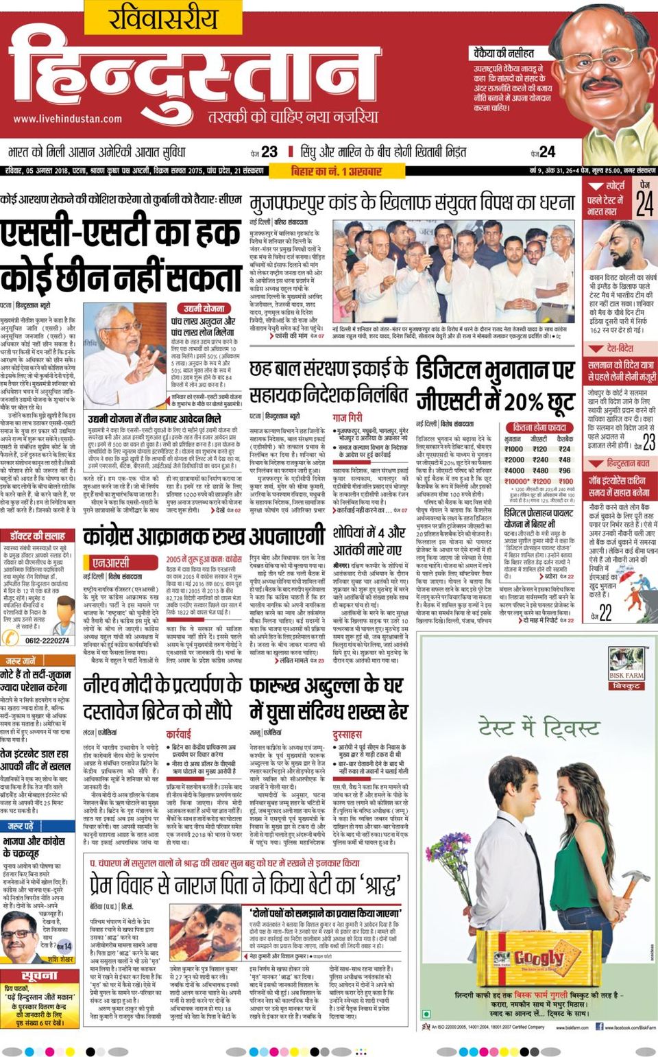 Hindustan Times Hindi PatnaAugust 5, 2018 Newspaper