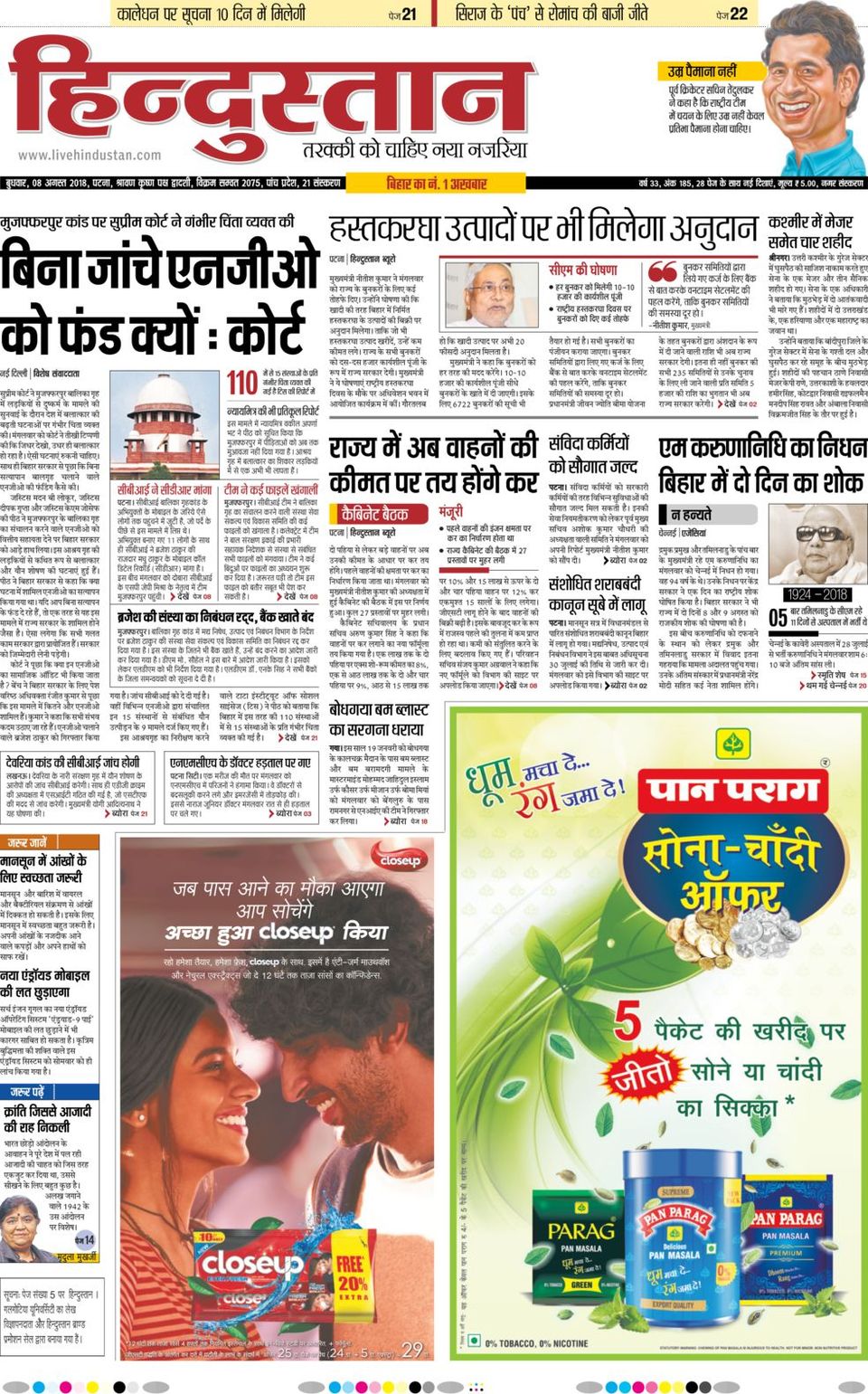 Hindustan Times Hindi PatnaAugust 8, 2018 Newspaper