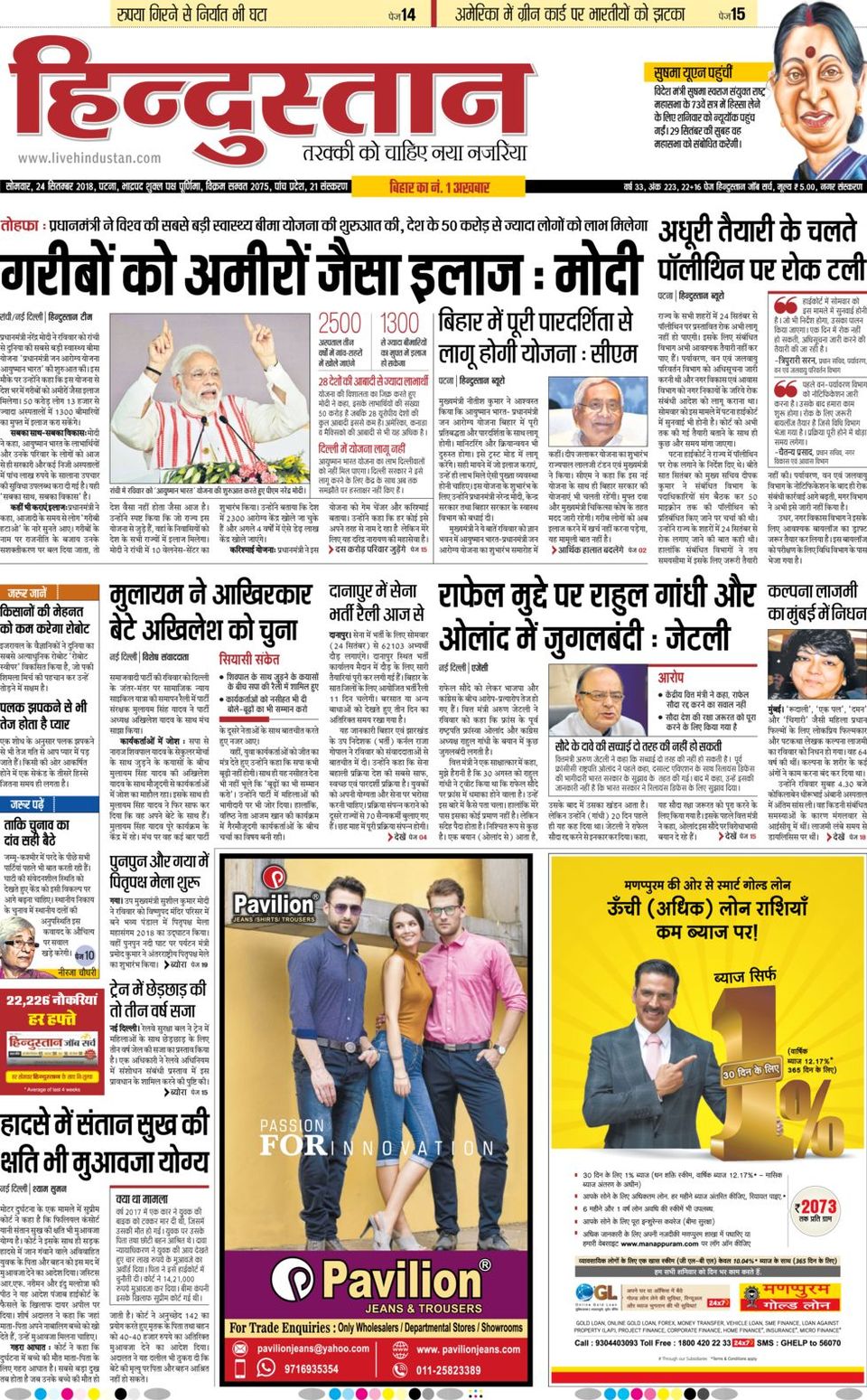Hindustan Times Hindi PatnaSeptember 24, 2018 Newspaper