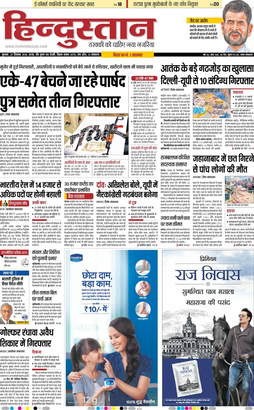 Hindustan Times Hindi PatnaDecember 27, 2018 Newspaper