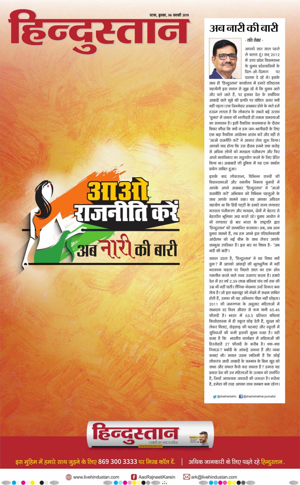 Hindustan Times Hindi PatnaFebruary 6, 2019 Newspaper