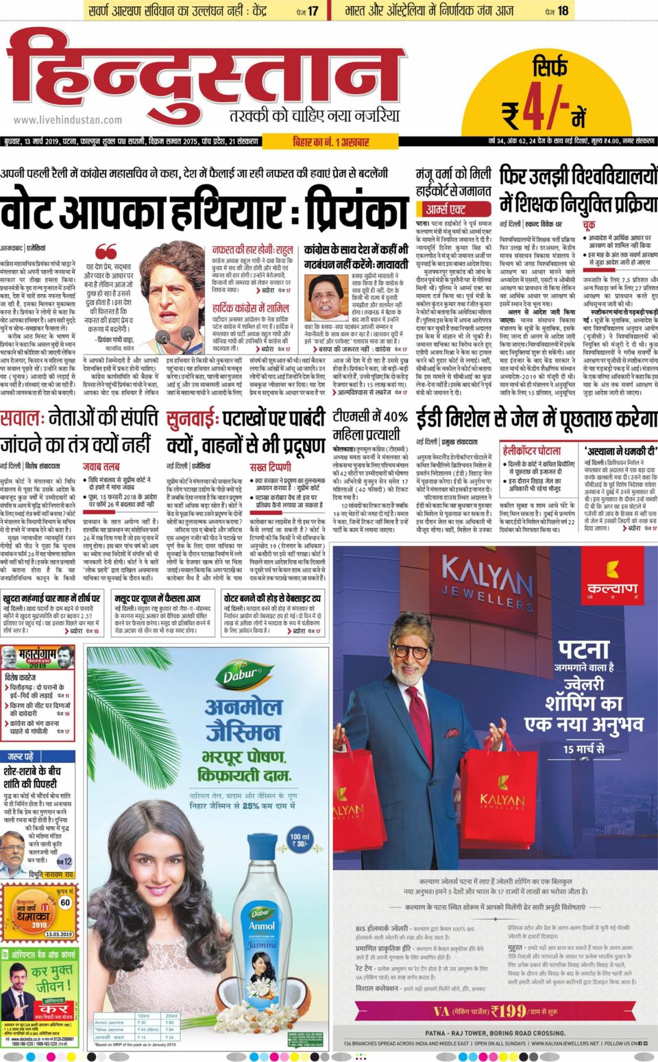 Hindustan Times Hindi PatnaMarch 13, 2019 Newspaper