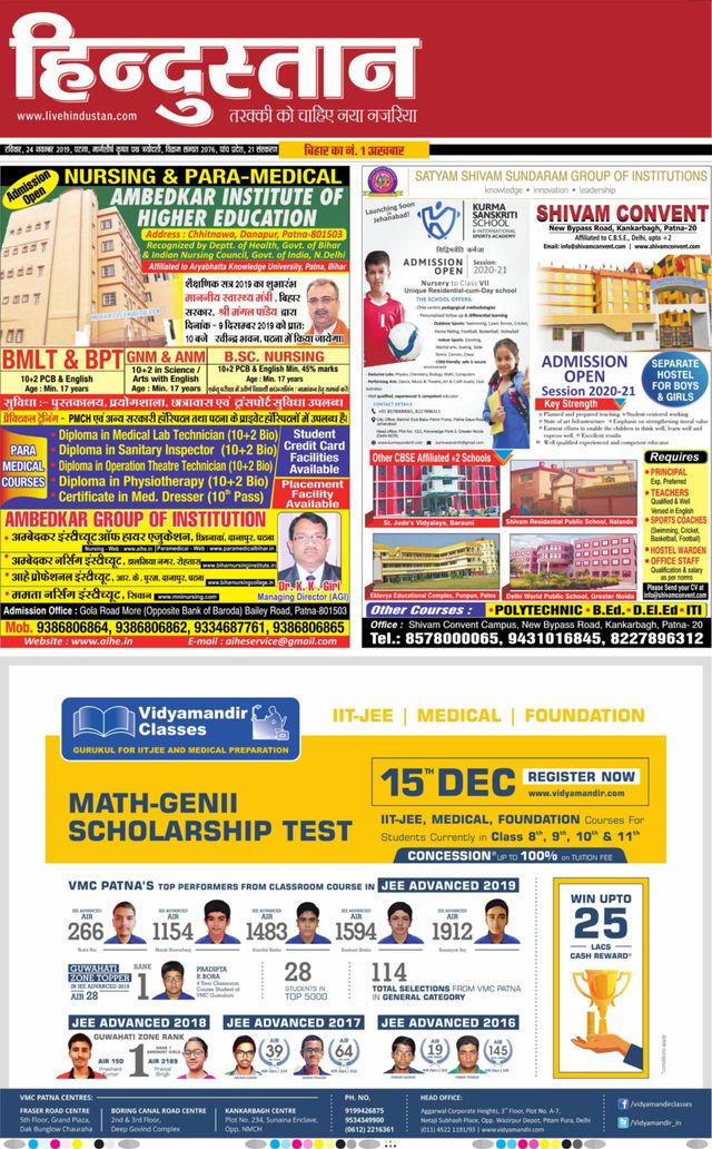 Hindustan Times Hindi Patna
