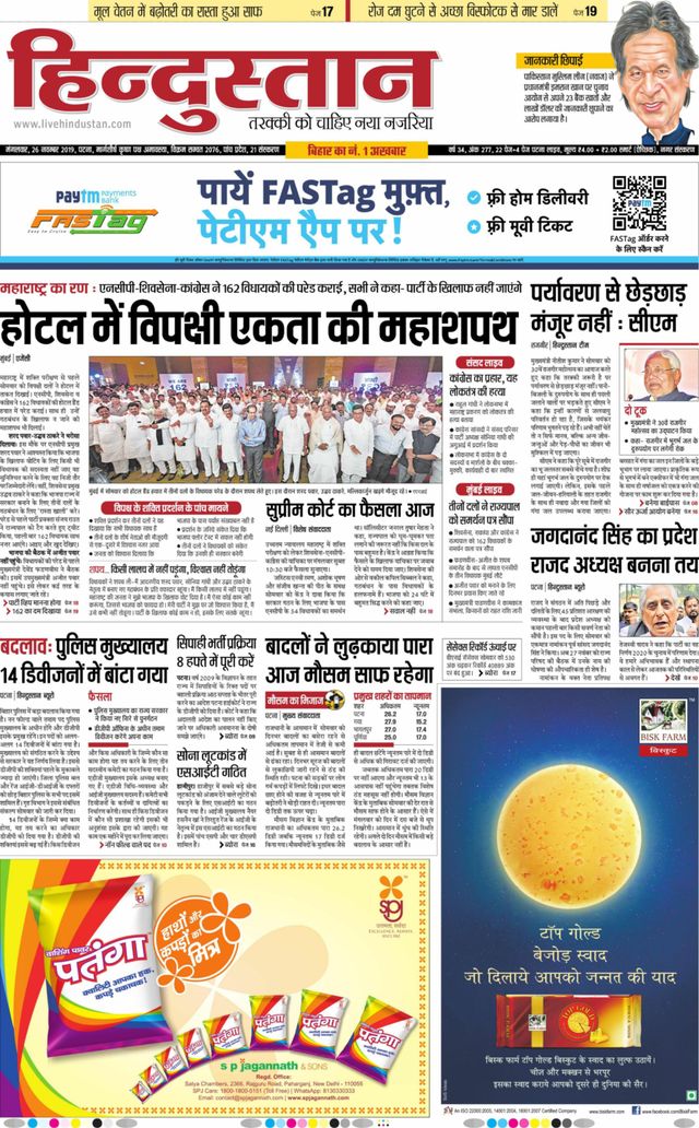 Hindustan Times Hindi Patna