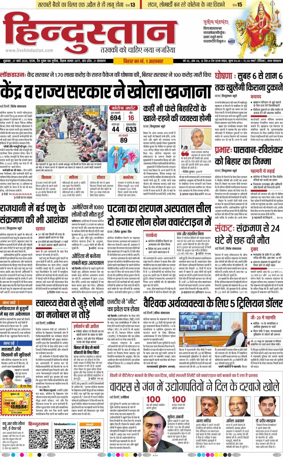Hindustan Times Hindi PatnaMarch 27, 2020 Newspaper