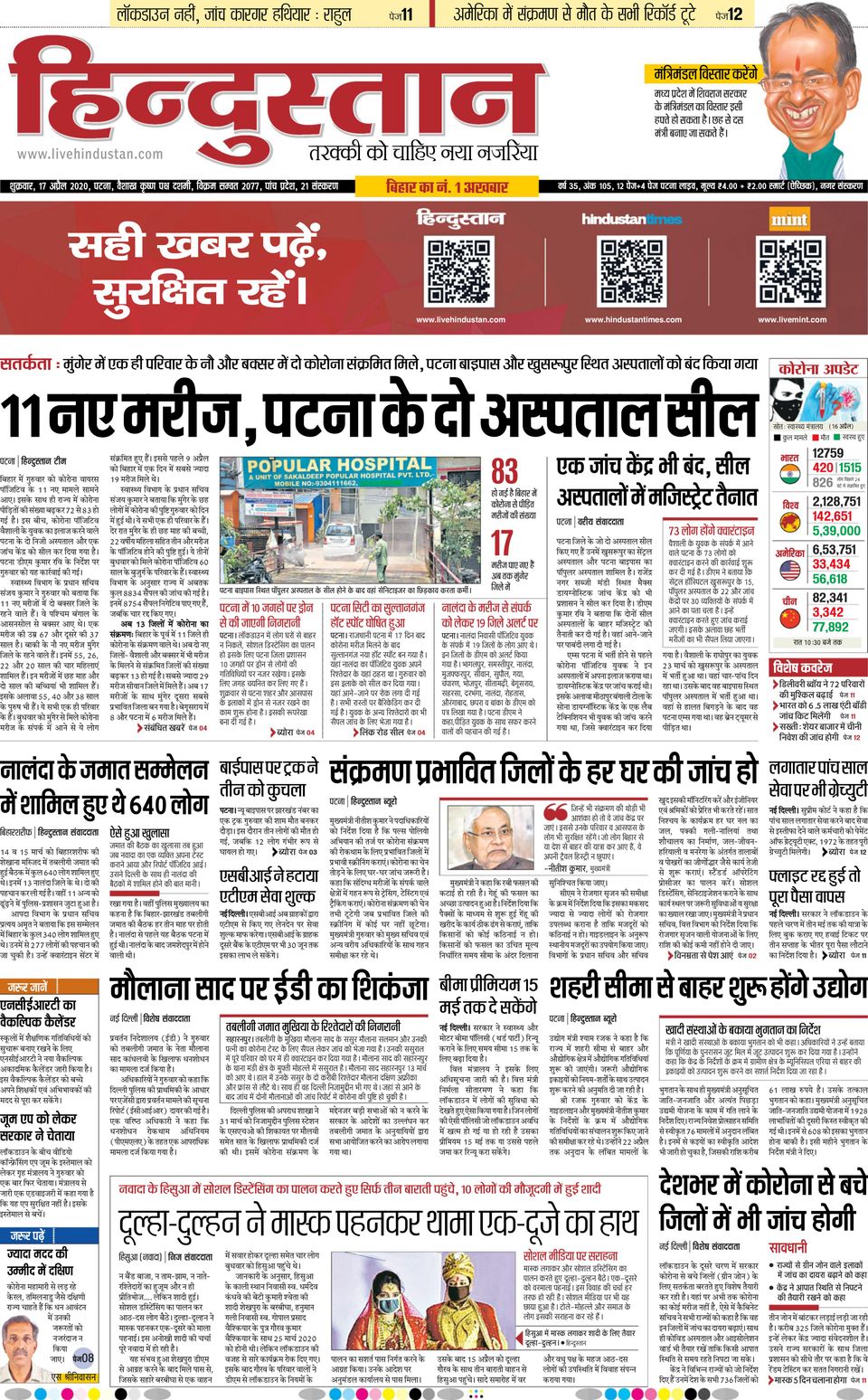 Hindustan Times Hindi Patna-April 17, 2020 Newspaper