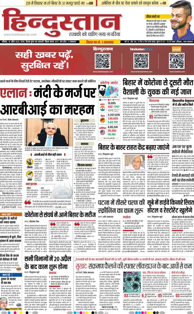Hindustan Times Hindi Patna