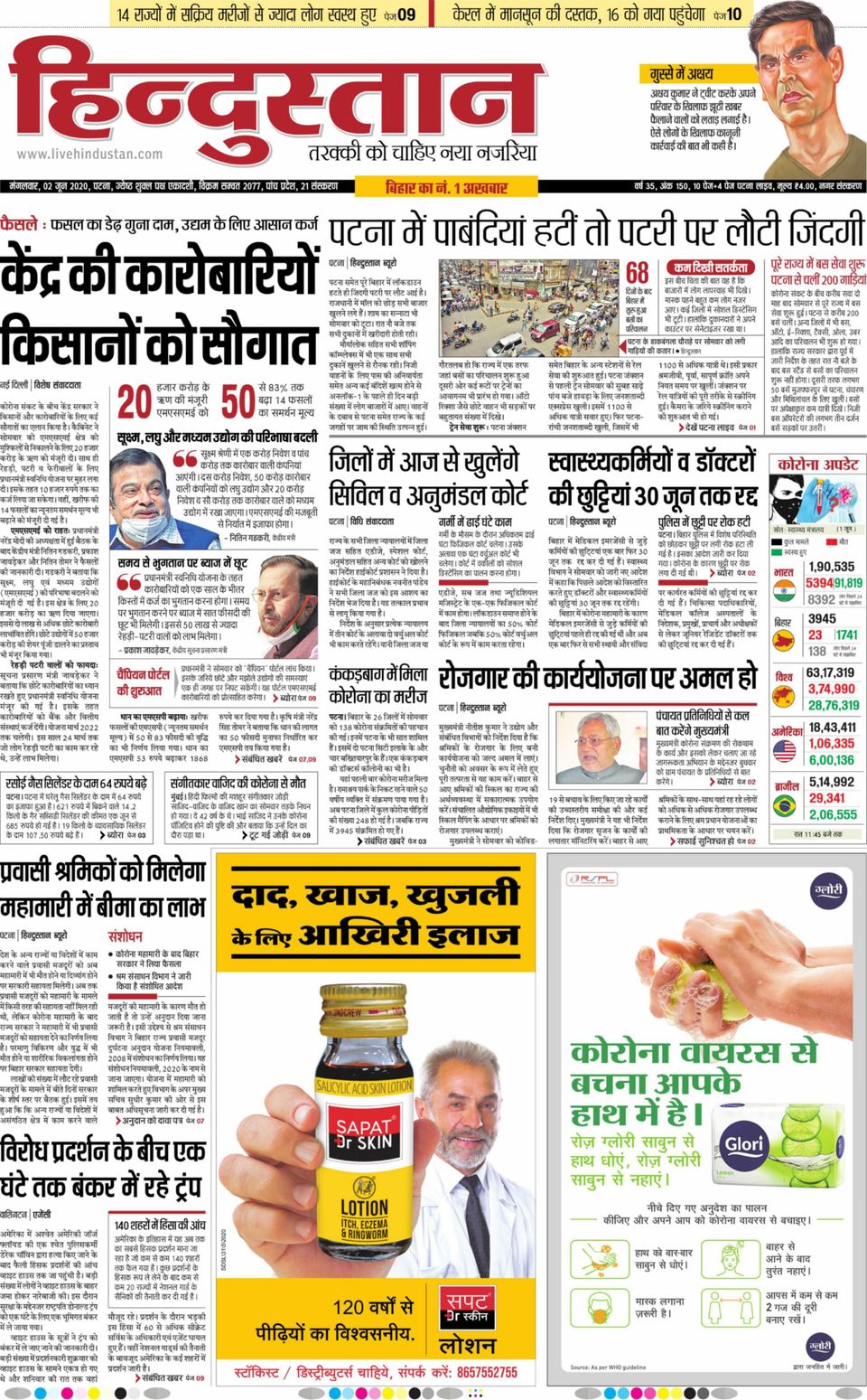 Hindustan Times Hindi PatnaJune 02, 2020 Newspaper