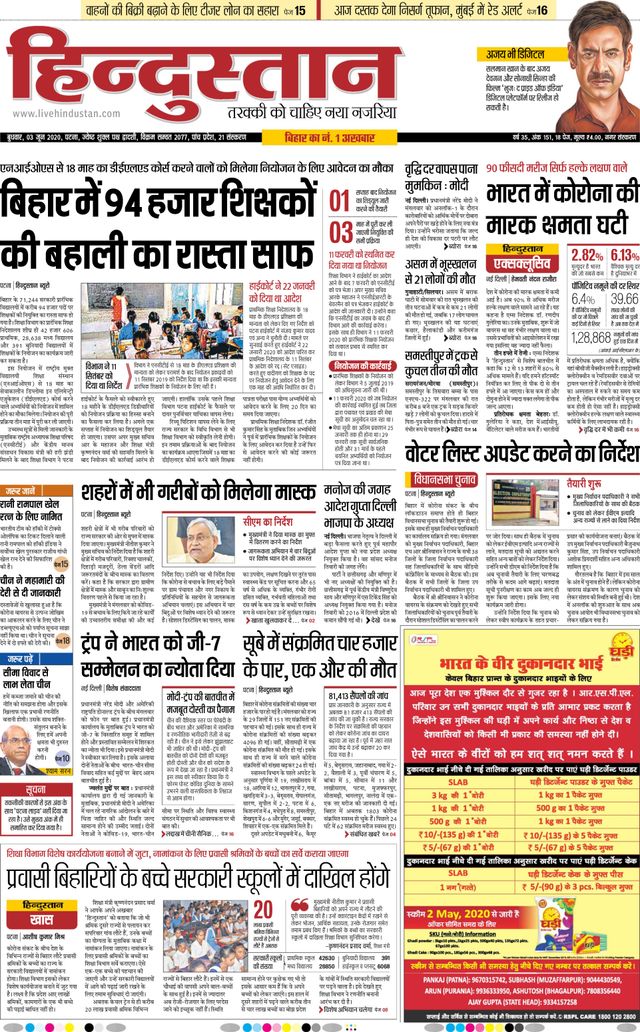 Hindustan Times Hindi Patna