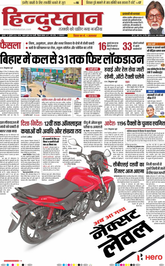 Hindustan Times Hindi Patna