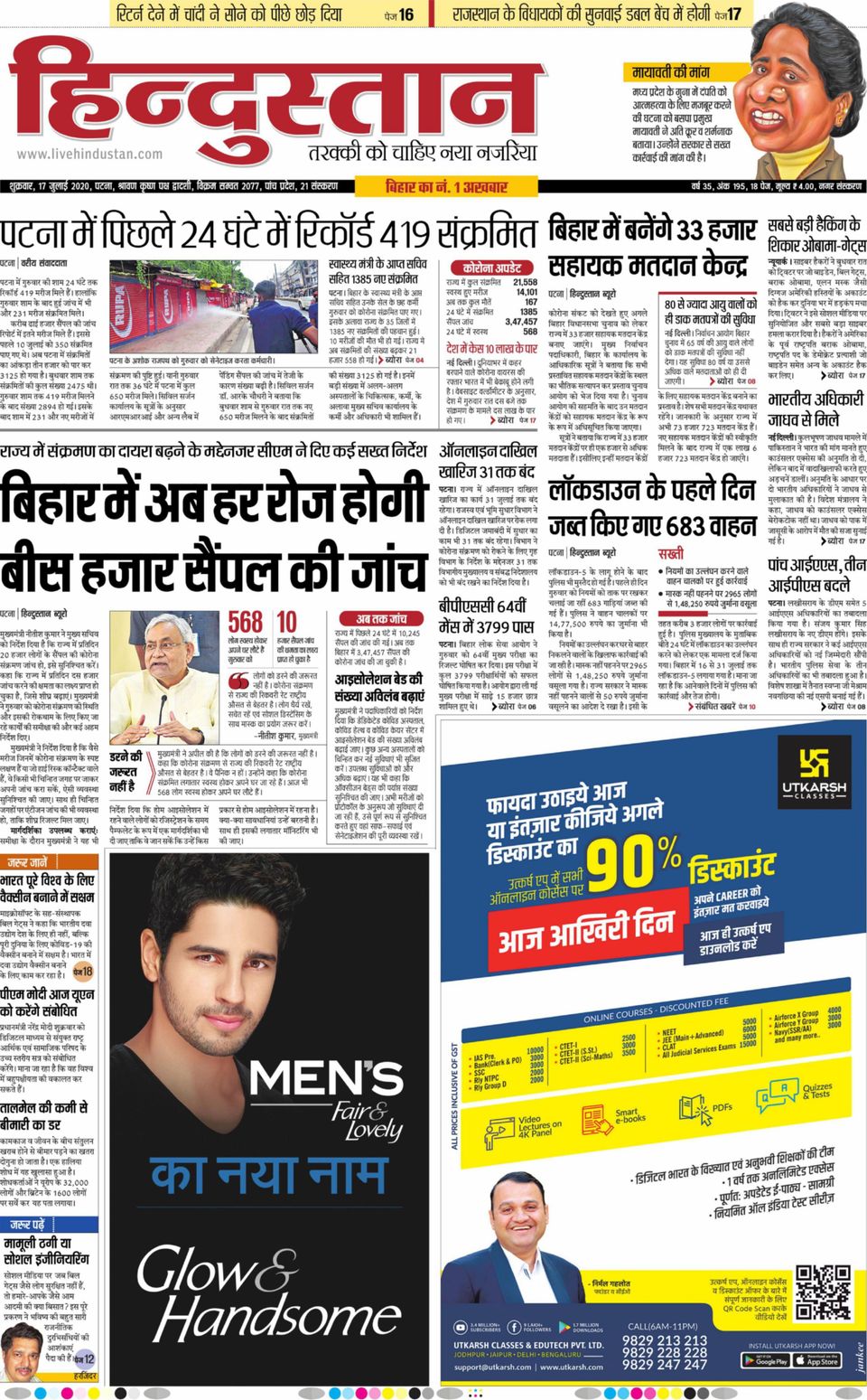 Hindustan Times Hindi PatnaJuly 17, 2020 Newspaper