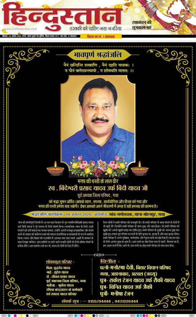 Hindustan Times Hindi Patna
