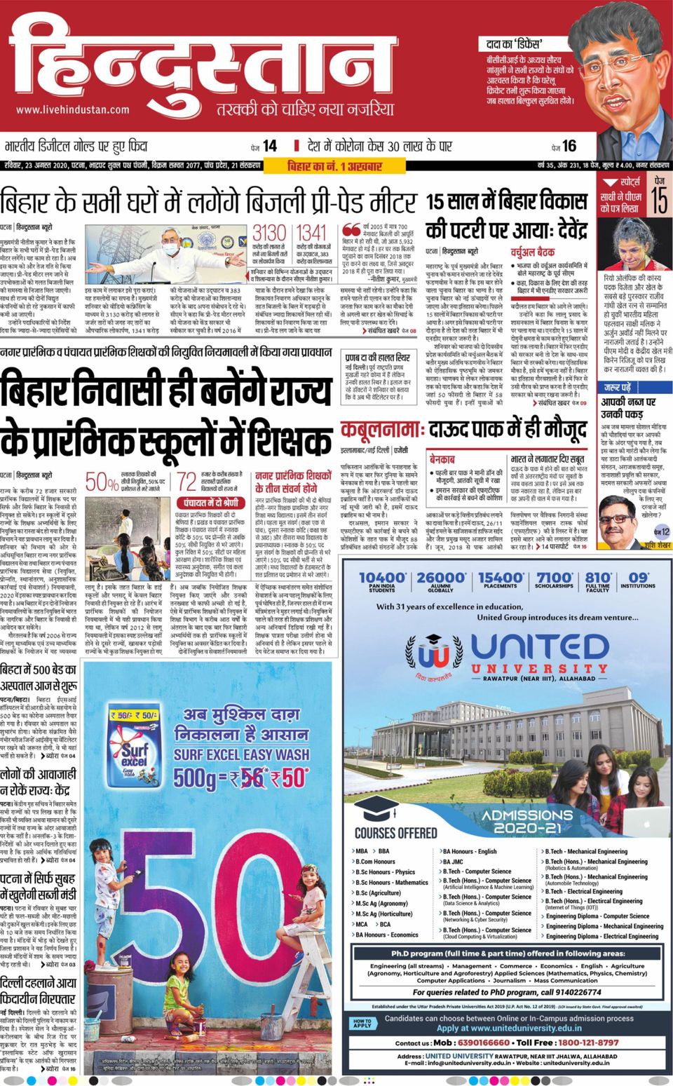 Hindustan Times Hindi Patna August 23 2020 Newspaper Hindustan Times Hindi Patna August 23 2020 Newspaper