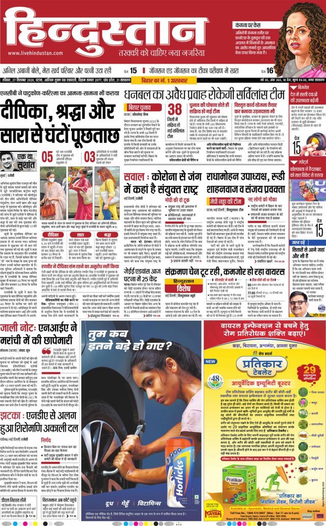 Hindustan Times Hindi Patna