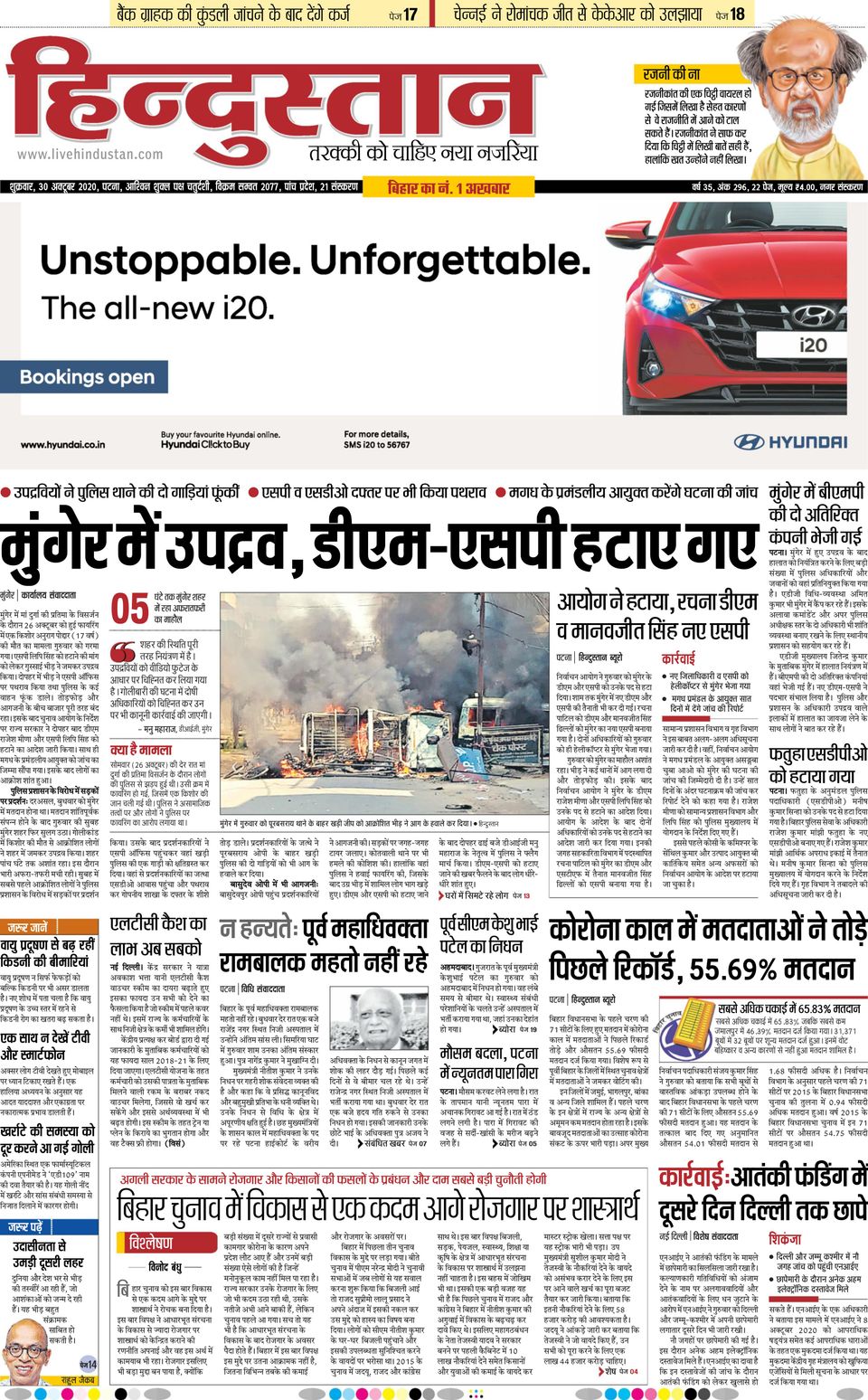Hindustan Times Hindi Patna October 30 2020 Newspaper Hindustan Times Hindi Patna October 30 2020 Newspaper
