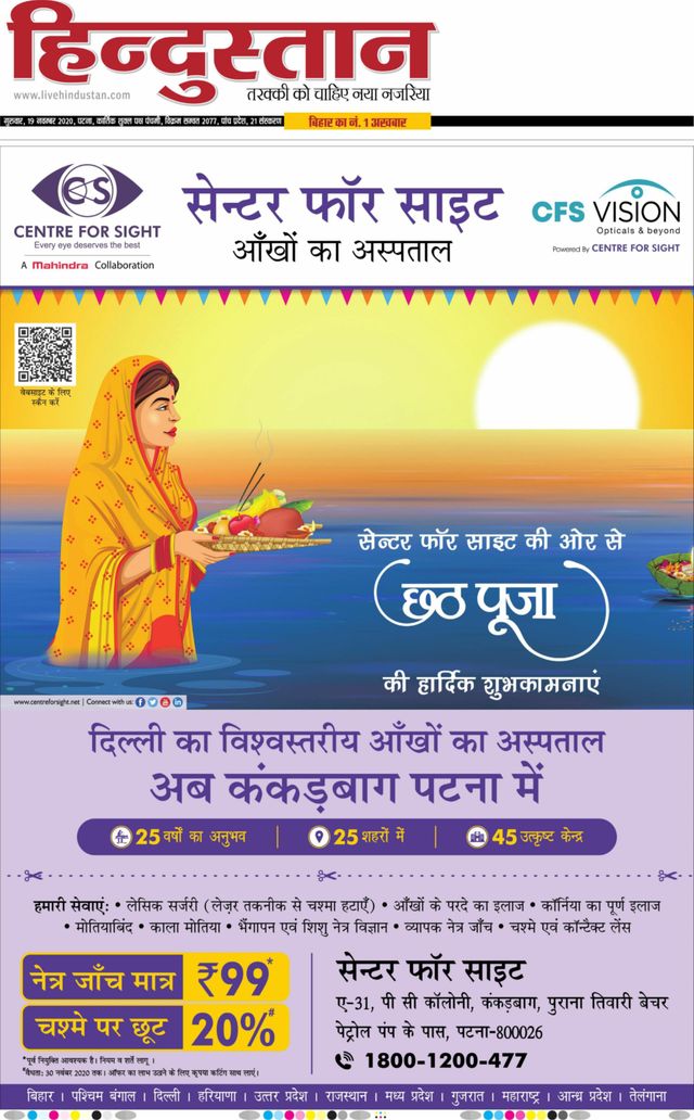 Hindustan Times Hindi Patna