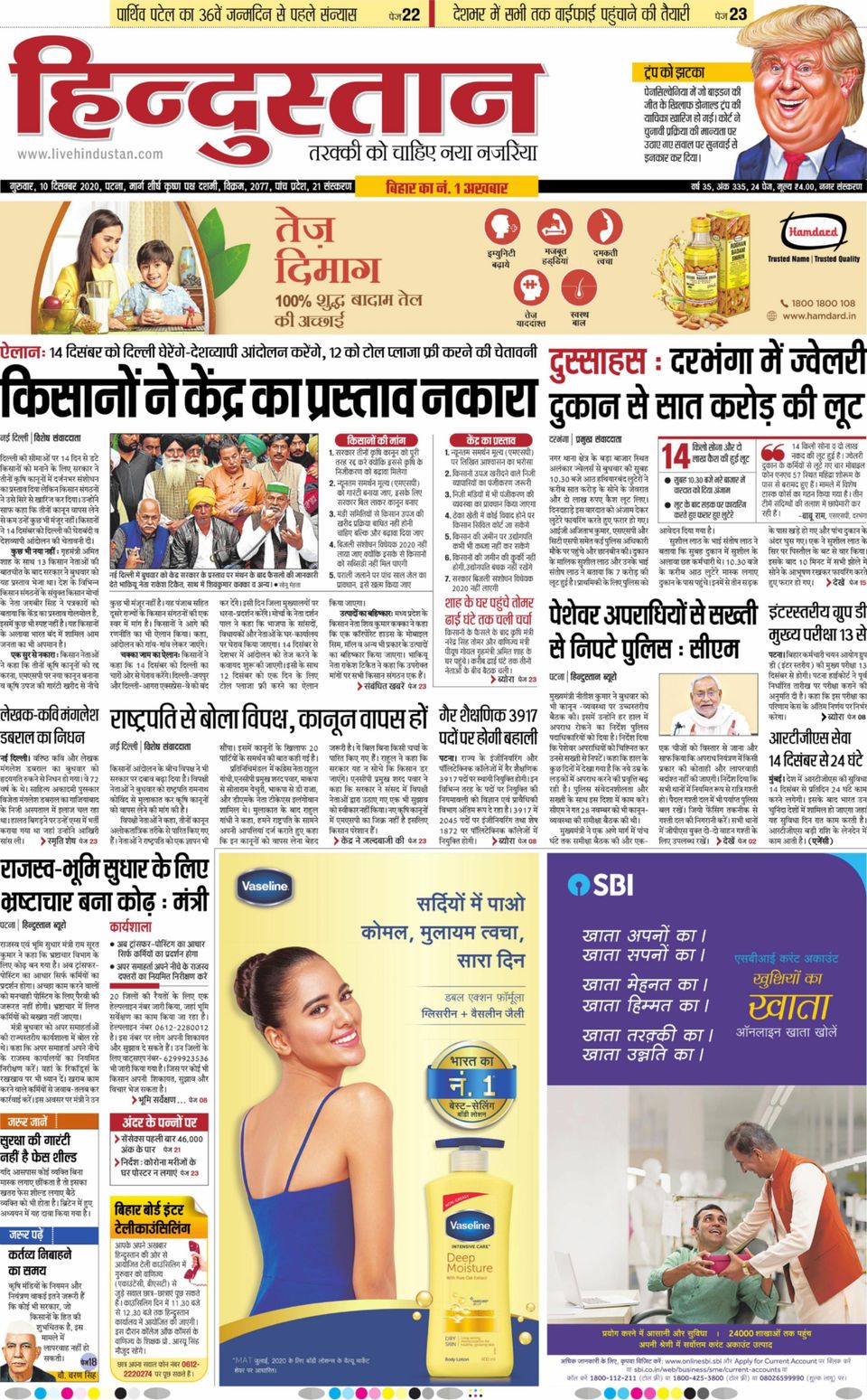 Hindustan Times Hindi PatnaDecember 10, 2020 Newspaper