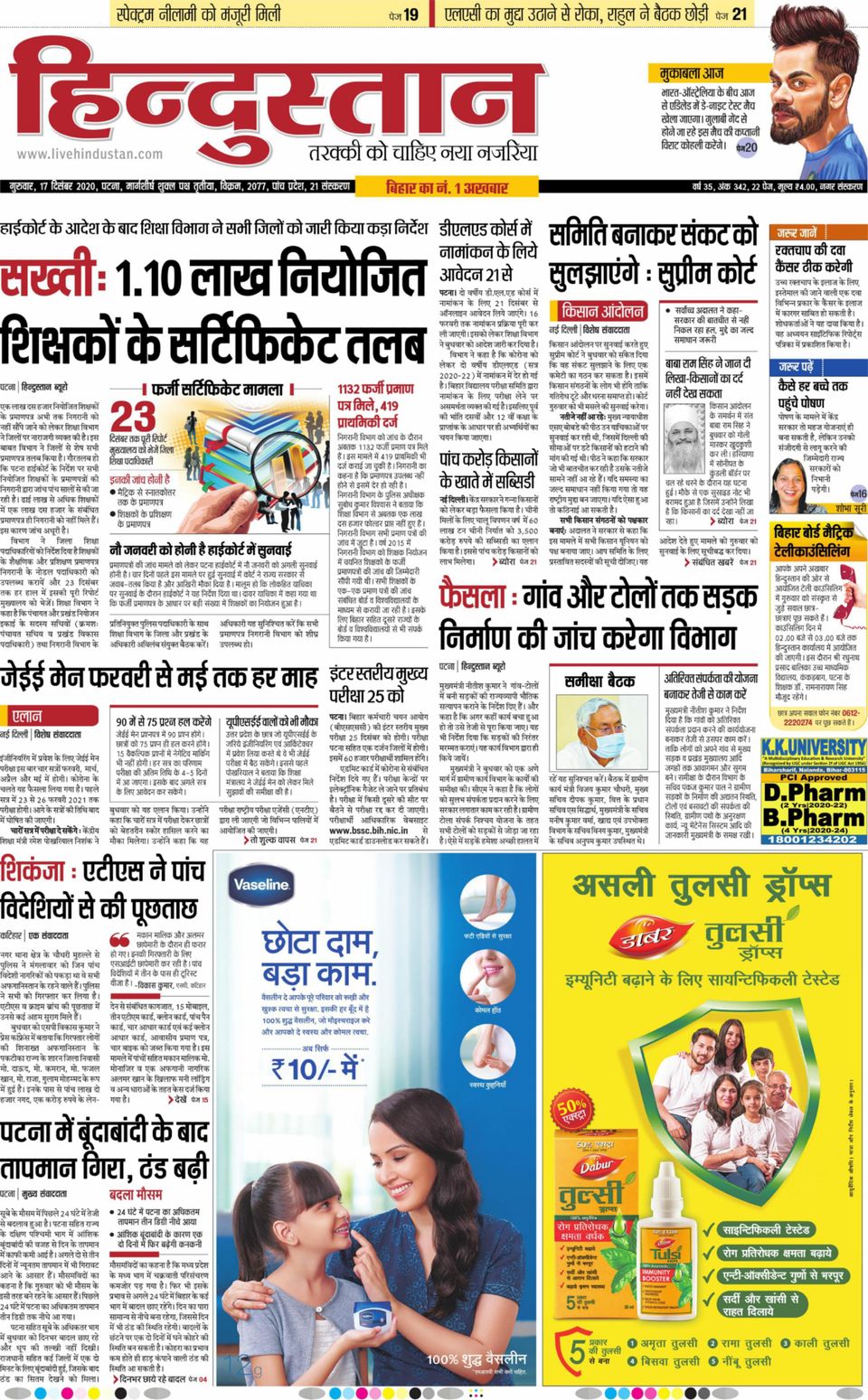 Hindustan Times Hindi Patna December 17 2020 Newspaper hindustan-times-hindi-patna-december-17-2020-newspaper
