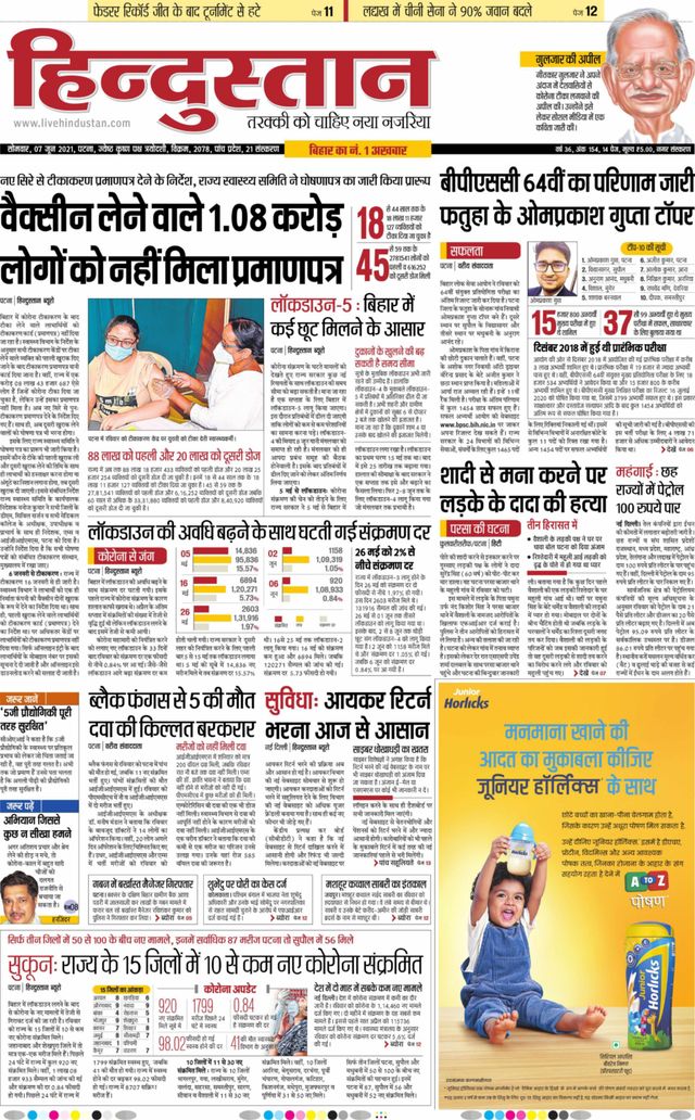 Hindustan Times Hindi Patna