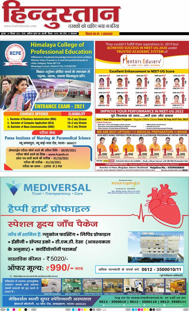 Hindustan Times Hindi Patna