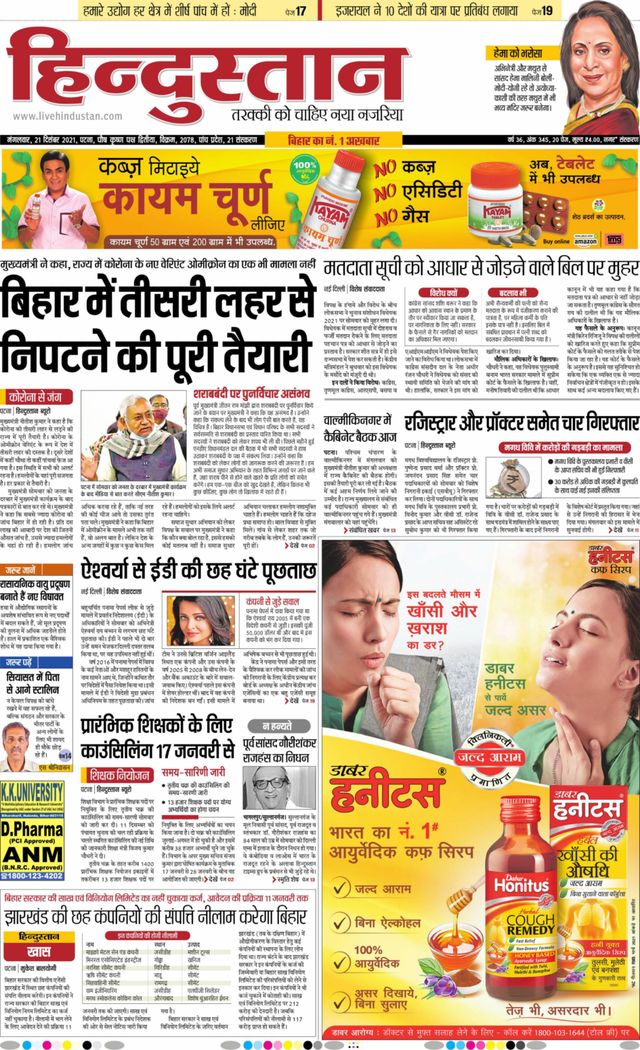 Hindustan Times Hindi Patna