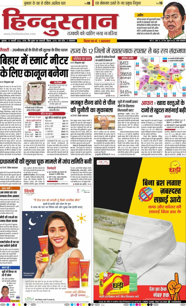 Hindustan Times Hindi Patna