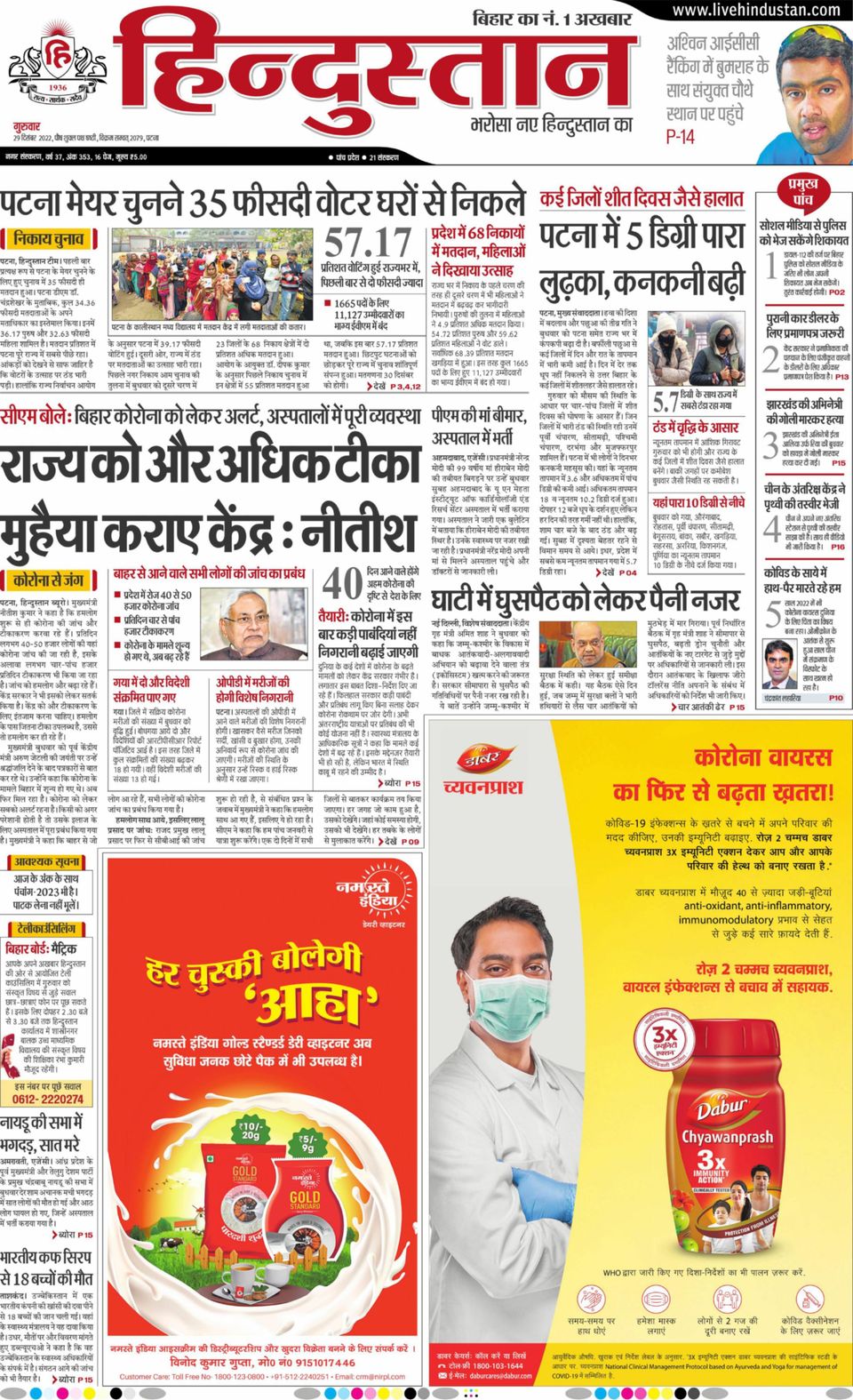 Hindustan Times Hindi PatnaDecember 29, 2022 Newspaper
