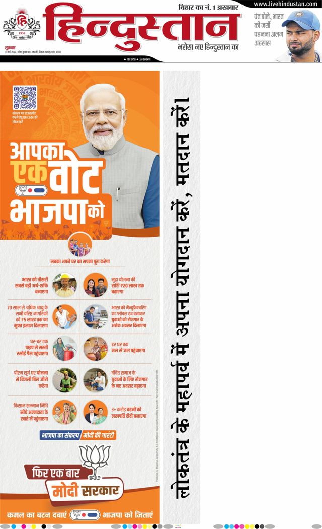 Hindustan Times Hindi Patna