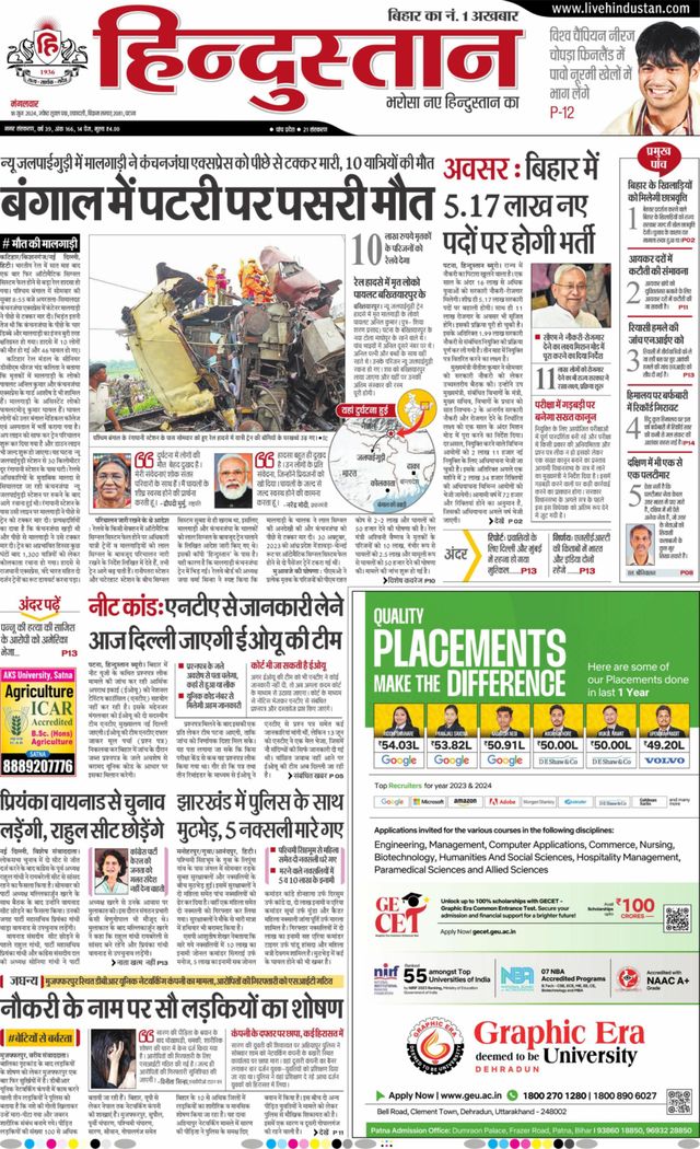 Hindustan Times Hindi Patna