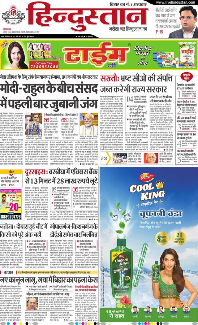 Hindustan Times Hindi Patna