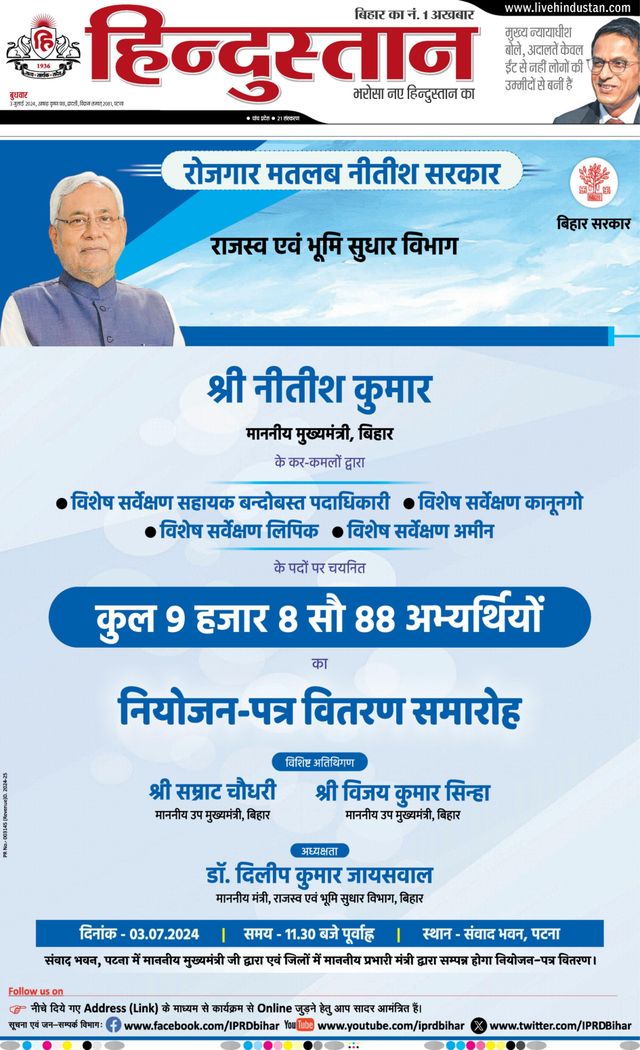 Hindustan Times Hindi Patna
