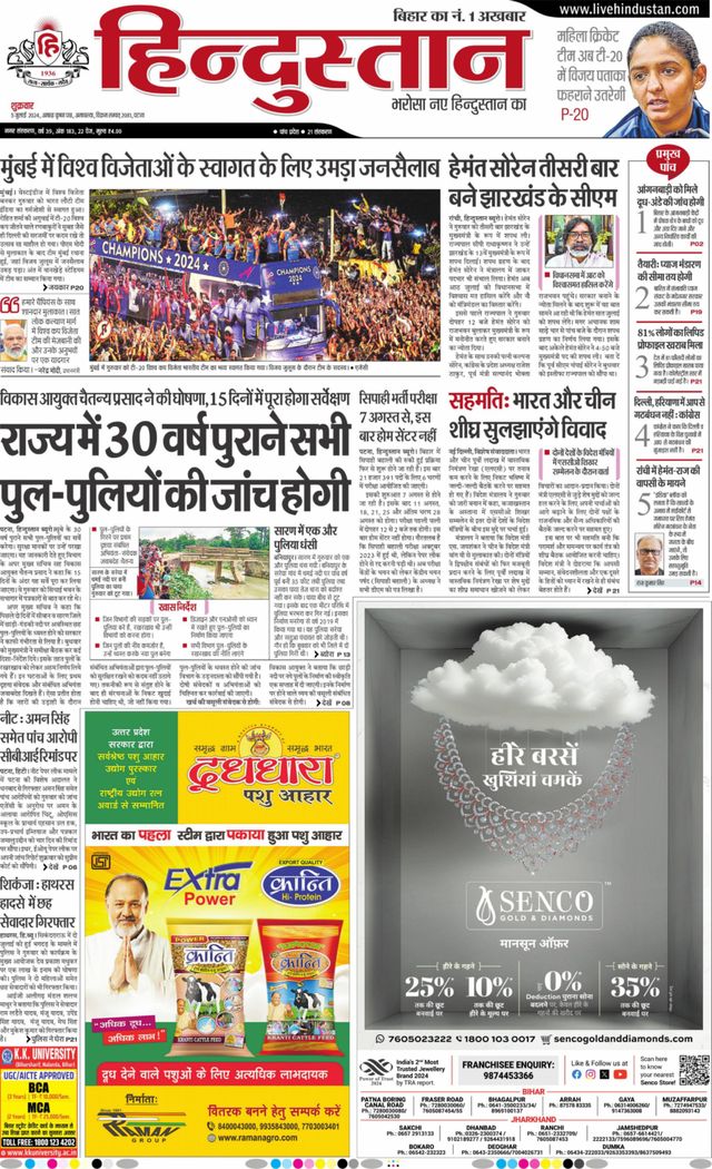 Hindustan Times Hindi Patna
