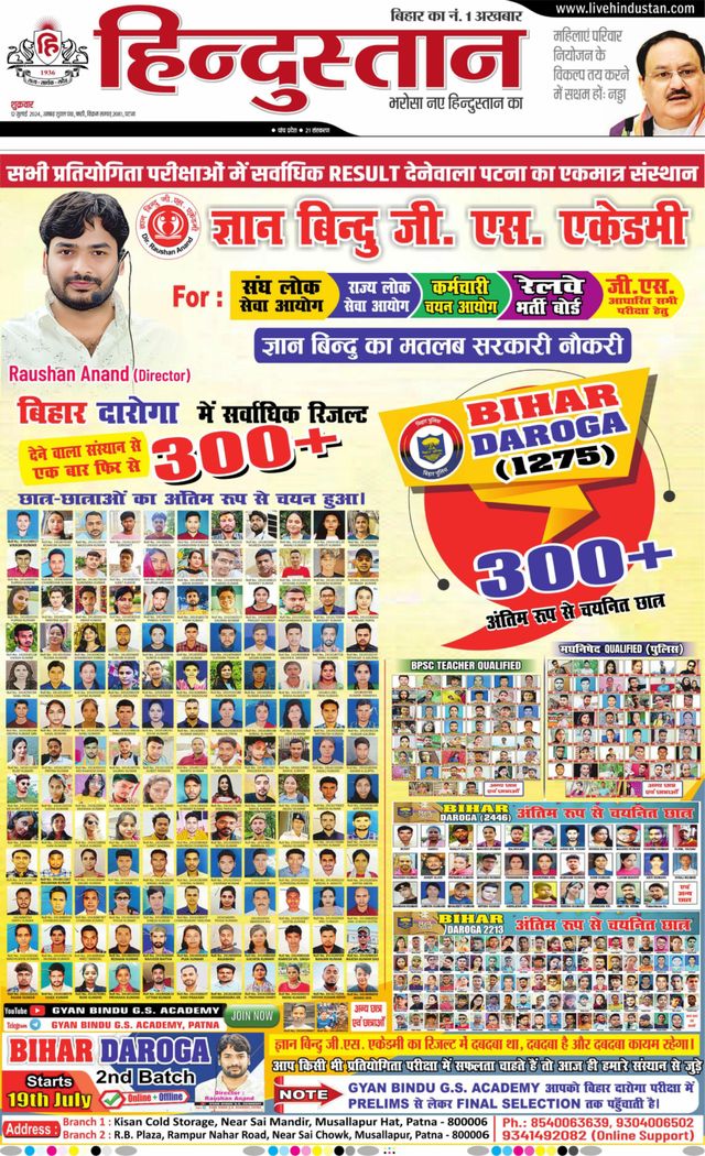 Hindustan Times Hindi Patna