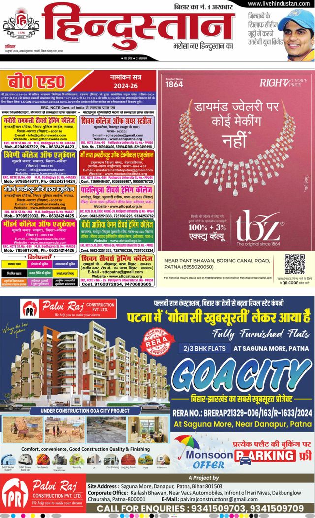 Hindustan Times Hindi Patna