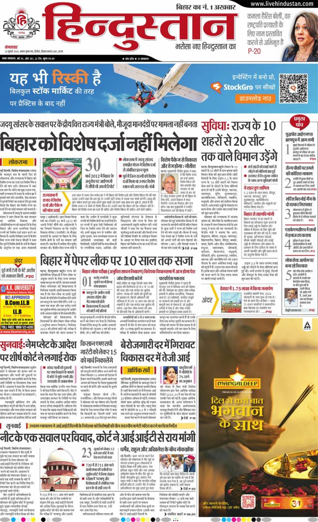 Hindustan Times Hindi Patna